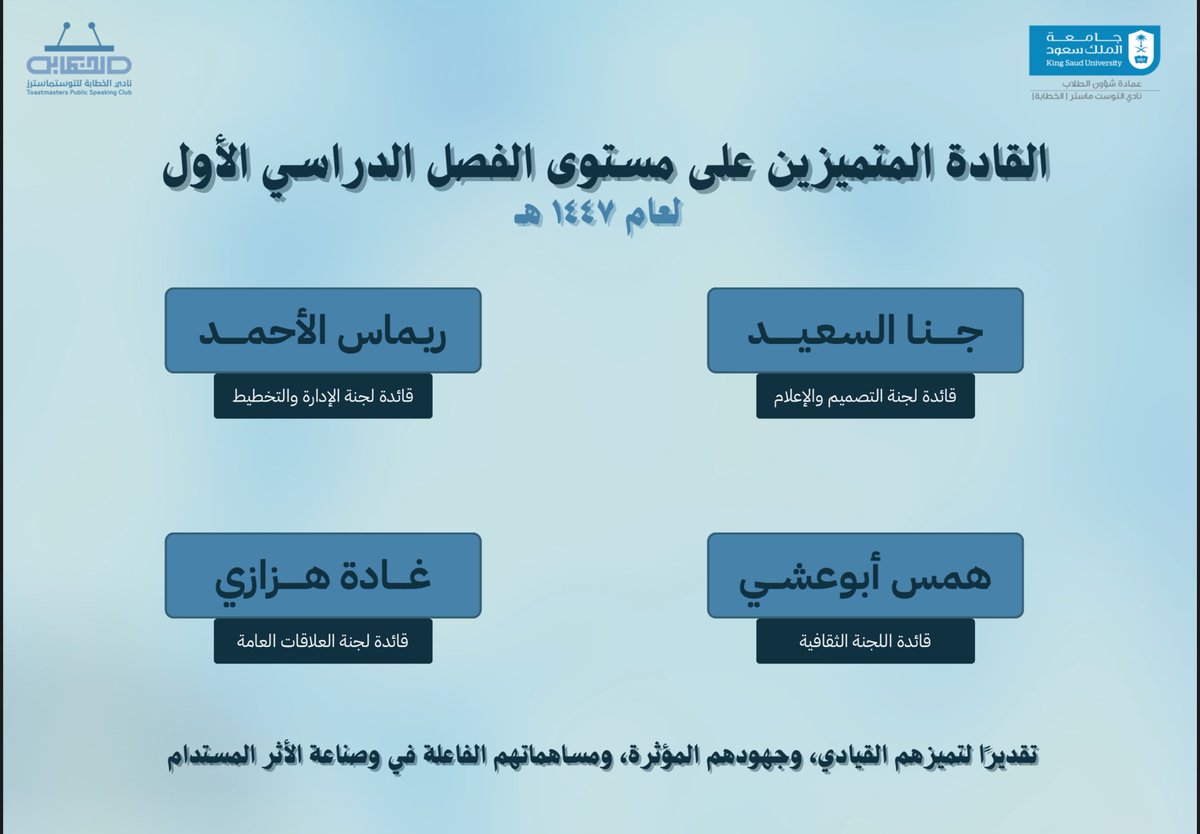 Toastmasters Club • نادي الخطابة tweet media