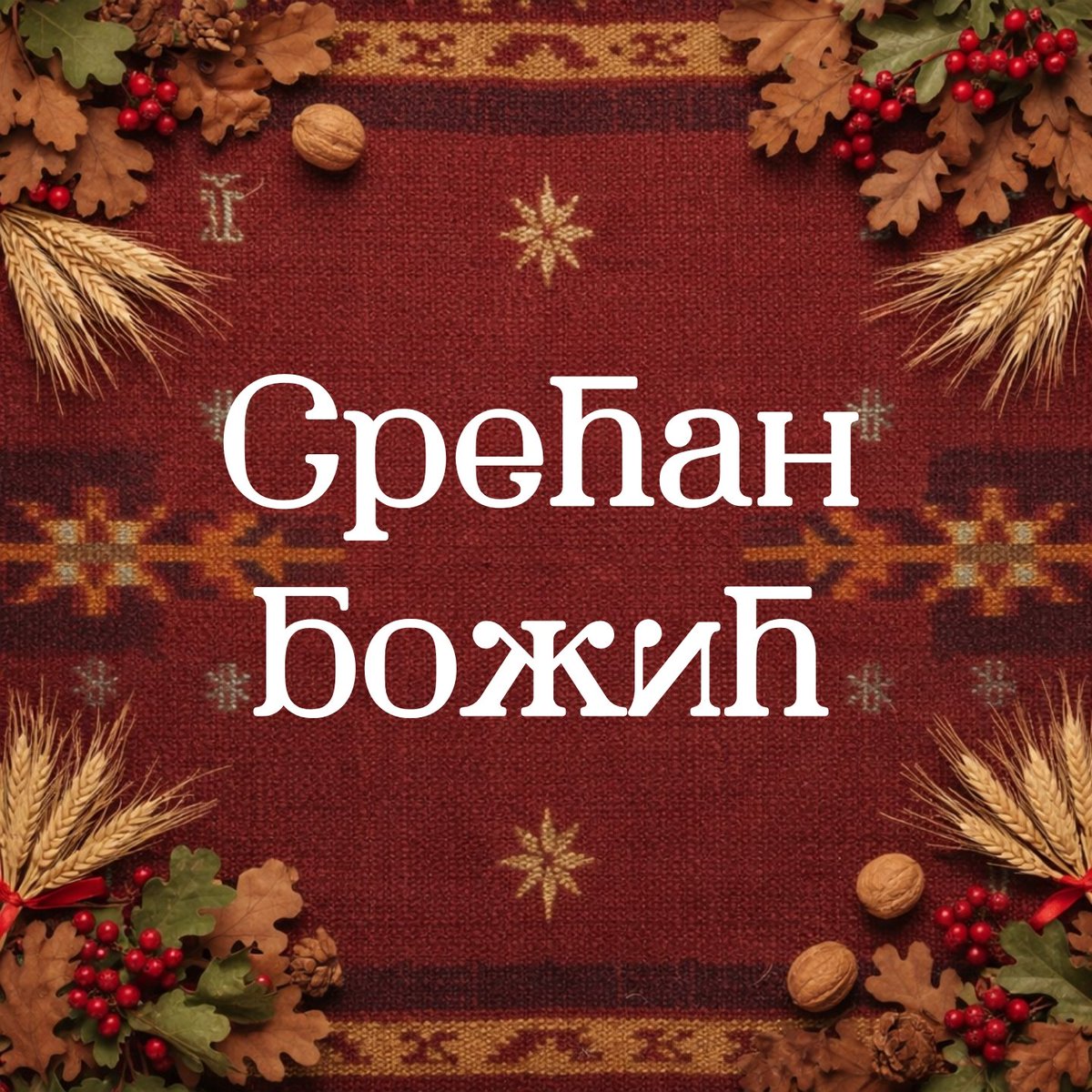 The Embassy of the Kingdom of Morocco wishes our Serbian and Montenegrin friends a happy and blessed Christmas!

Ambasada Kraljevine Maroka želi našim srpskim i crnogorskim prijateljima srećan i blagosloven Božić!

<a href="/Marocdiplo_EN/">Moroccan Diplomacy 🇲🇦</a> <a href="/MFASerbia/">MFA Serbia</a> <a href="/MFA_MNE/">MFA Montenegro</a>