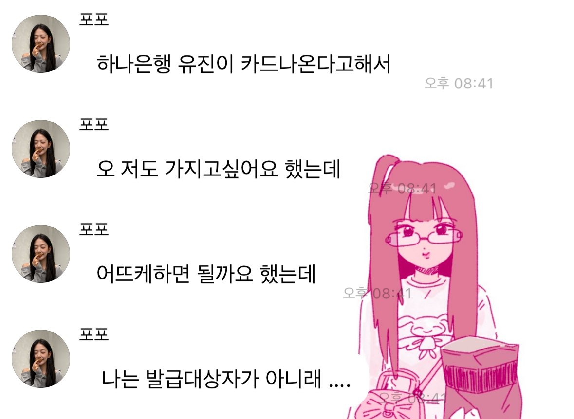 안유진본인도 유진이카드발급못받는다는게 말이안되잖아.#하나은행은발급대상자를늘려라