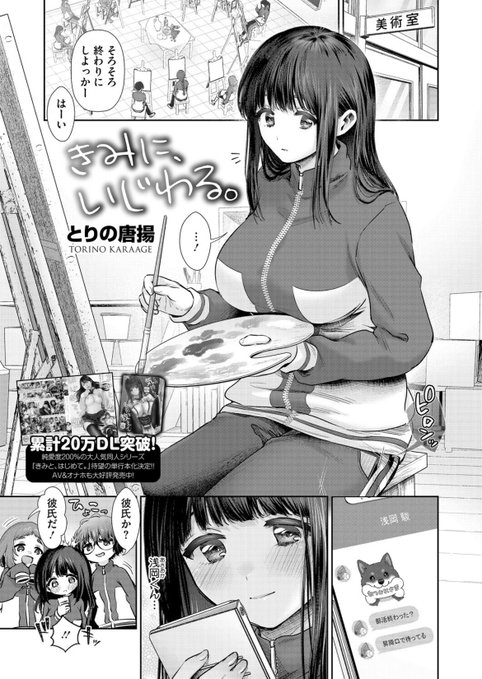 🔞彼氏がずっといじめてくる…(1/3) 