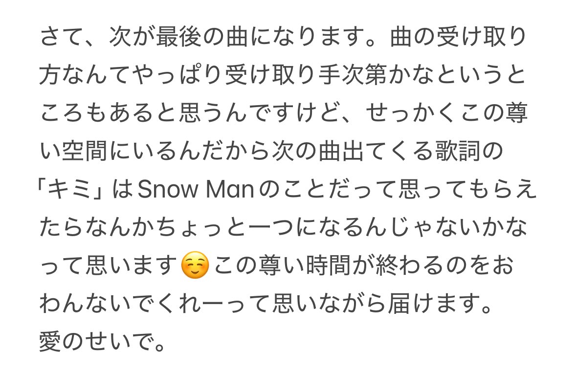 【Snow Man ON 愛知 名古屋 バンテリンドーム 1/6 レポ】

代表挨拶(代表あいさつ) 阿部亮平

福岡初日も1枚に収まらず2枚になってたけど、今日はメモスクショ3枚分でした。阿部くんからの尊い愛の言葉たちです。