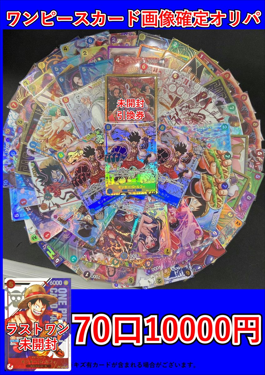 ワンピースカード画像確定オリパ販売開始致しました！🔥 8ルのコミパラ