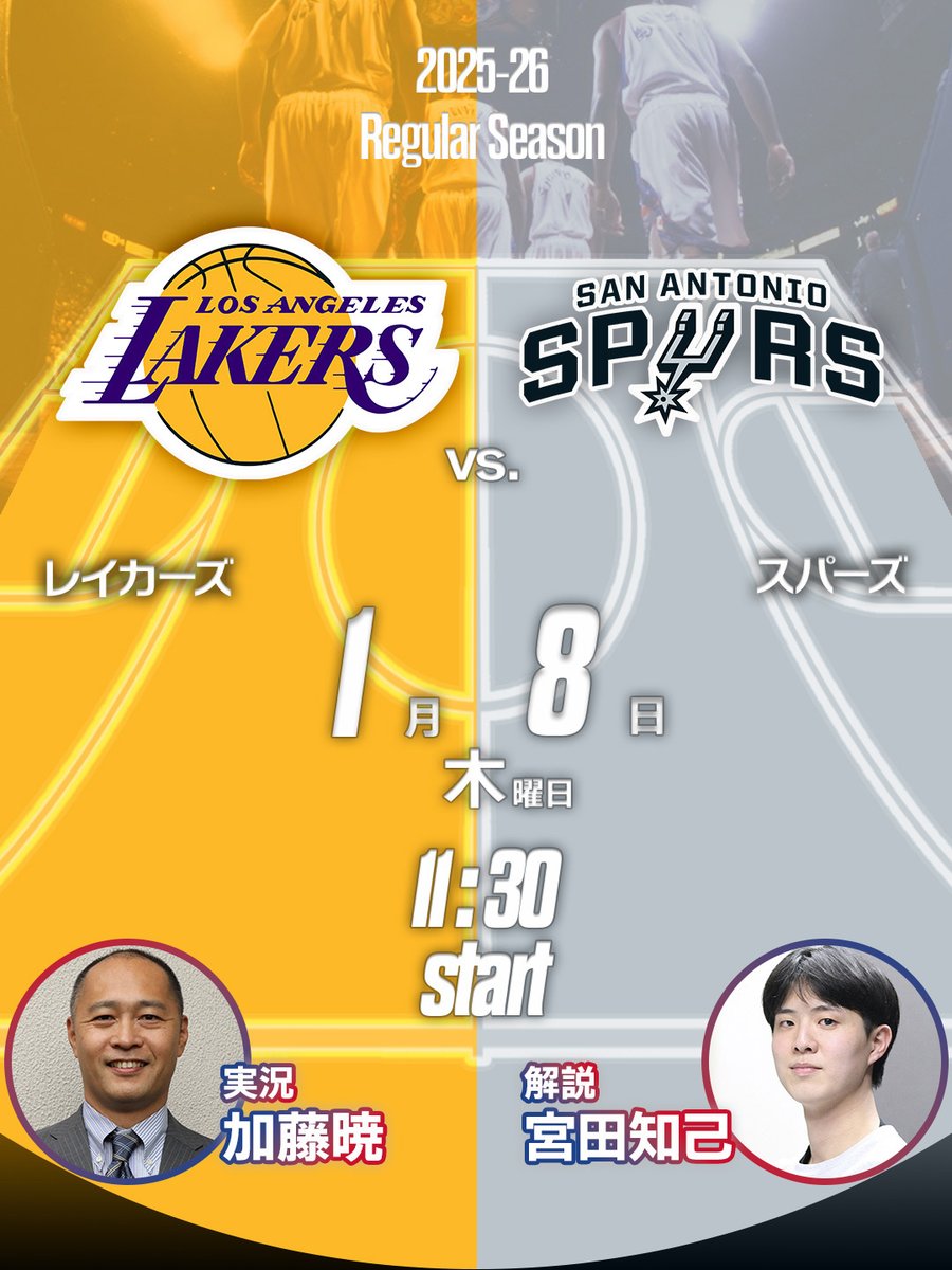 🗓️1/8 試合配信予定
 
⏰9:00【ナゲッツ vs.セルティックス】
解説：塚本清彦さん
実況：近藤祐司さん <a href="/ugksports/">近藤祐司　Yuji Kondo</a>
 
⏰9:30【クリッパーズ vs.ニックス】
解説：陸川章さん
実況：小松正英さん <a href="/masa_koma0427/">小松正英</a>

⏰10:00【ジャズ vs.サンダー】
解説：大西玲央さん <a href="/ReoOnishi/">大西玲央 Reo Onishi</a>
実況：吉田暁央さん