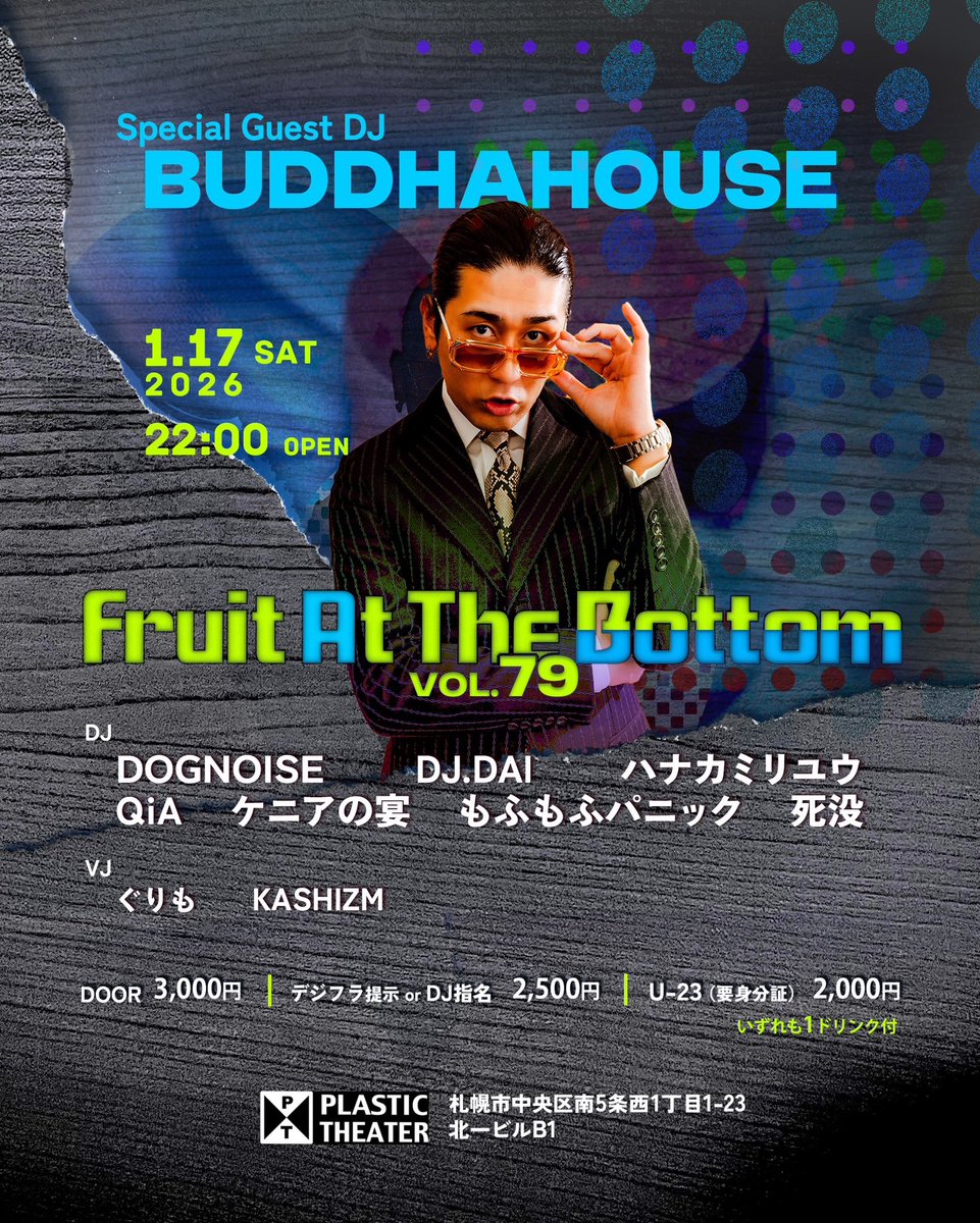 来週1/17(土)22:00~ 1年ぶり札幌、そして10年ぶりのシアターです！
"Fruit At The Bottom"
<a href="/plastictheater/">PLASTIC THEATER</a> 

DJ:
BUDDHAHOUSE
DOGNOISE
DJ.DAI
ハナカミリユウ
QiA
ケニアの宴
もふもふパニック
死没

VJ:
ぐりも
KASHIZM

かけたかった曲が沢山あります、新年のご挨拶がてら皆様踊りにきて下さい🎍