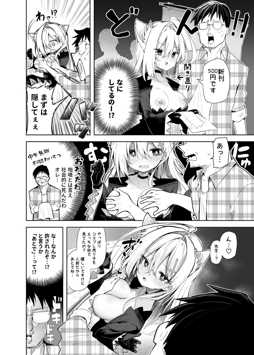 クロココスプレ売り子とオフパコせっくす(あるたな)｜無料エロ漫画試し読み