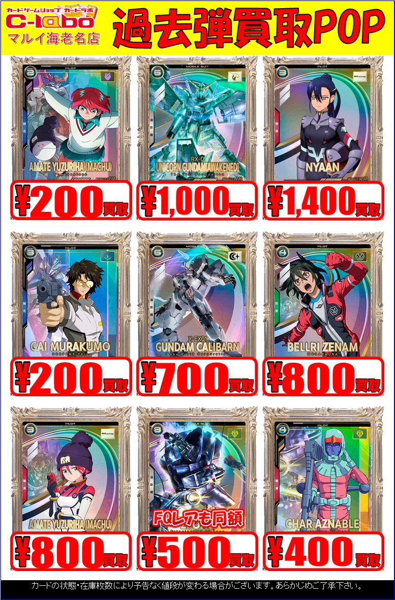 ガンダムアーセナルベース 】 🔥買取情報🔥 おつラボ！アセベ担当です