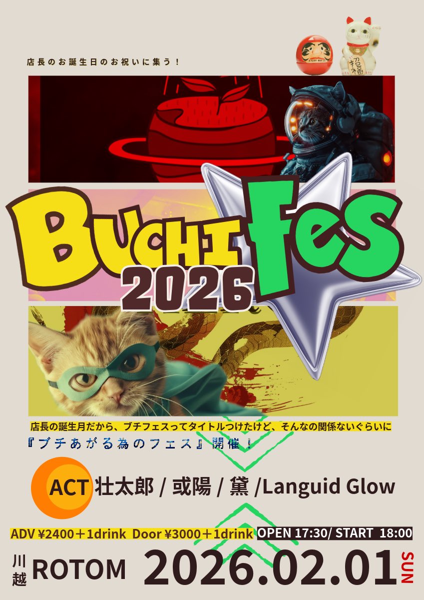 2026年2月1日
川越Rotomのステージに立つのは2019年11月以来となります
よろしくお願いします