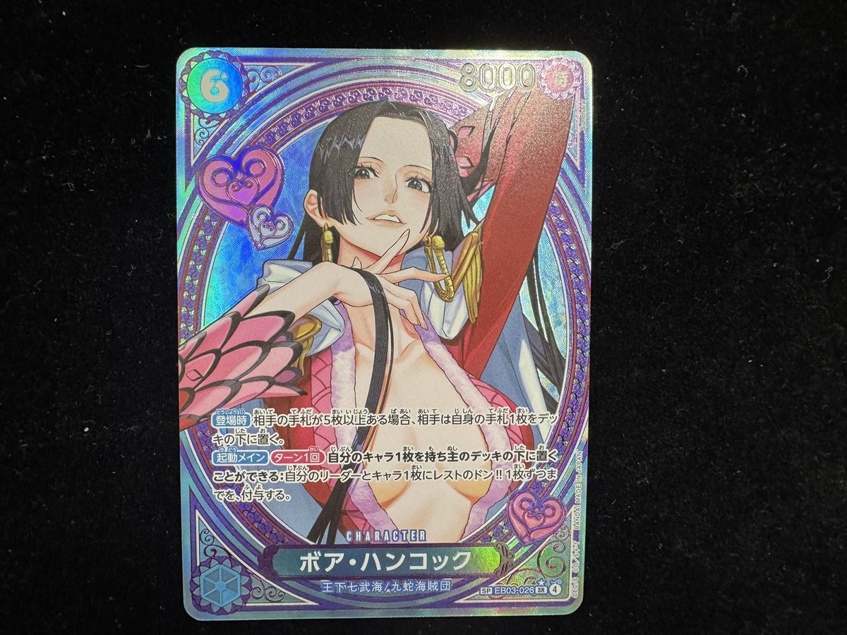 販売情報】 【通販特価】状態C〈EB-03収録〉【SP】ボア・ハンコック