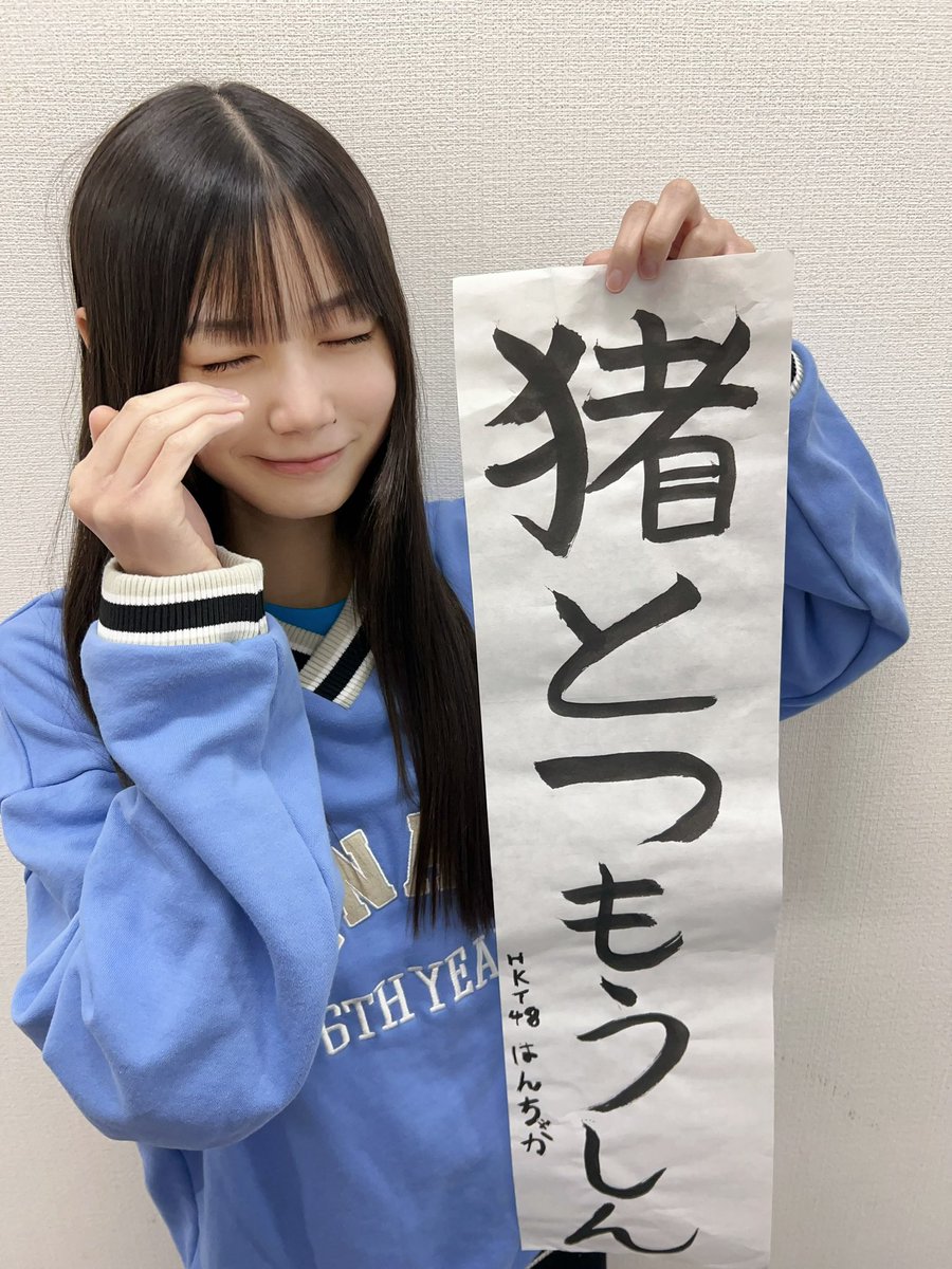 まっちーさん (@HKT48cheerweb) / Posts / X