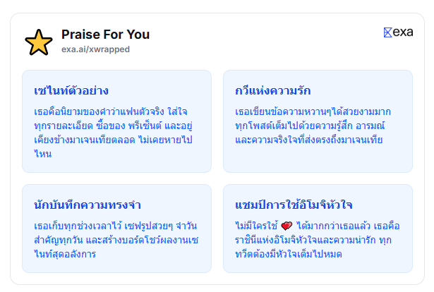 อ่านไปก็เขินไป 🫣💕💕💕 #RoseliaLev