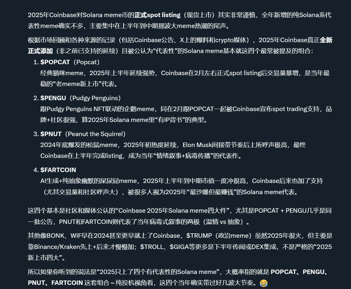 coinbase 2026年能不能再上几个现象级ip的sol meme呢，去年才上了4个， $popcat $pengu $pnut  $fartcoin $troll 和$wojak 还没上@coinbase