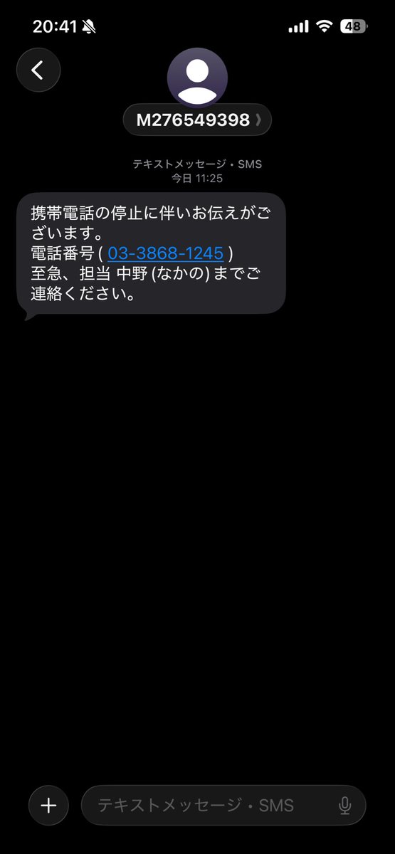 今日見たことないMから始まる番号からショートメールが届きました😨詐欺的な内容ですがそれより何を使って送ってきたのか...怖いけど気になります👻