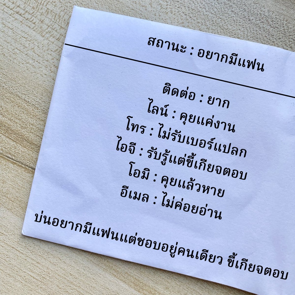 คนโสดที่อยากมีแฟน :