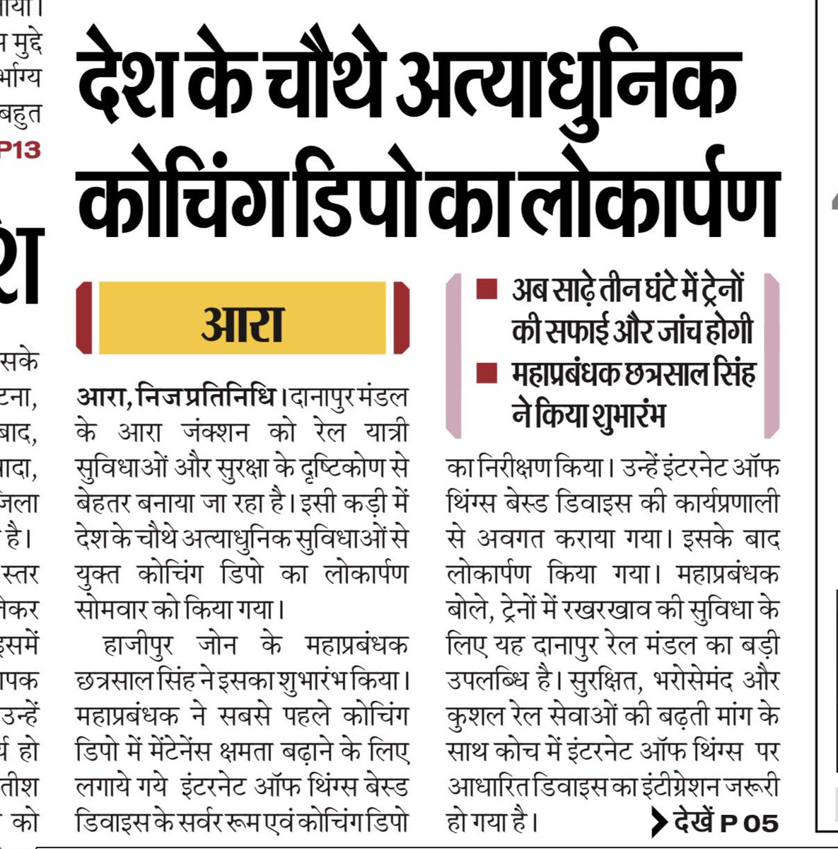 Rishikesh_Ara's tweet photo. आरा जंक्शन पर चौथे अत्याधुनिक कोचिंग डिपो का लोकार्पण 

-उदवंतनगर दानापुर डिवीज़न में आयेगा और बनेगा रेल यार्ड

धन्यवाद @aadhar_raj_ और @drmdnr को 👏
@RailMinIndia @GM_ECRly 

@OfficeOfRKSingh 

#Coaching 
#IOT 
#Ara #Arrah #Buxar #Sasaram #Patna #VandeBharat #VandeBharatSleeper https://t.co/rKHWpu9FT8