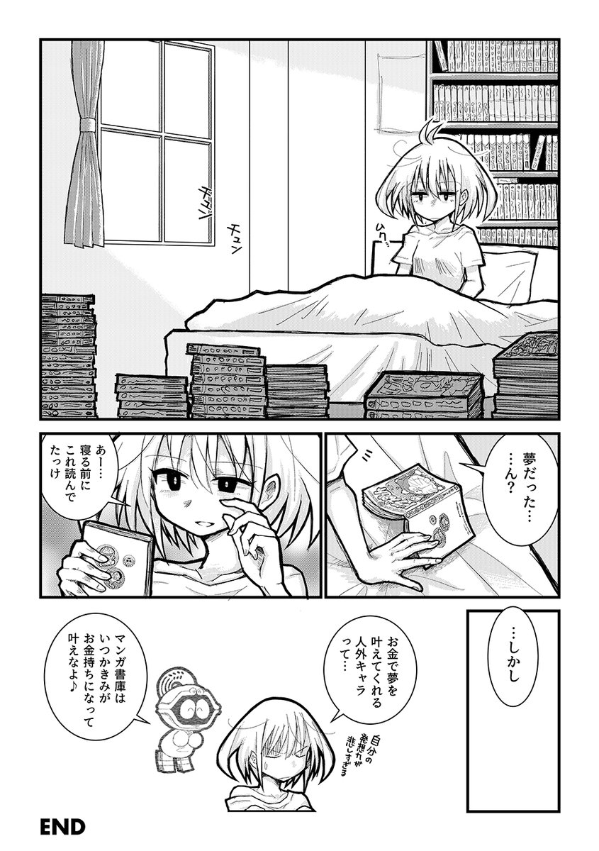 マンガを買いすぎて本の置き場がないあなたへ 3/3 