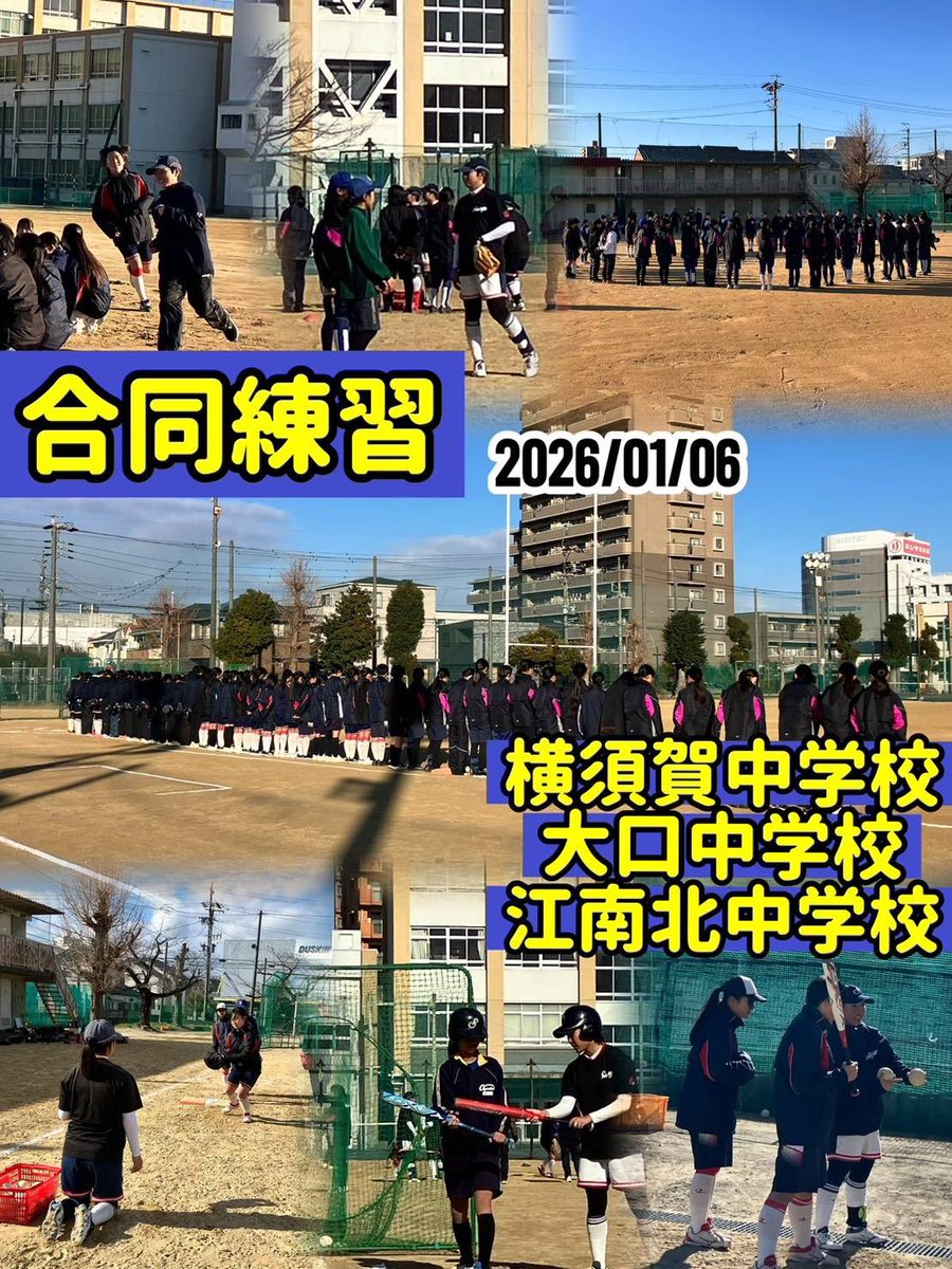 ssbc30ngy's tweet photo. 合同練習🥎
東海市立横須賀中学校
大口町立大口中学校
江南市立北部中学校

w-up・キャッチボール・ポジション別練習などで下半身を使うことを意識した基礎練習、実戦形式などで交流を深める機会となりました。
中学校でソフトボールを頑張るみなさんを応援しています💪

#西陵ソフト部 https://t.co/rzMabRaXxi