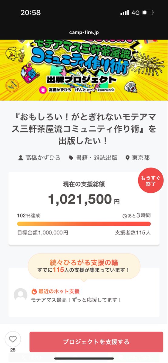気づいたら達成してました。おめでとうございます。
<a href="/moteamasu_3ch/">300日後に爆破するシェアハウス【モテアマス】</a>
