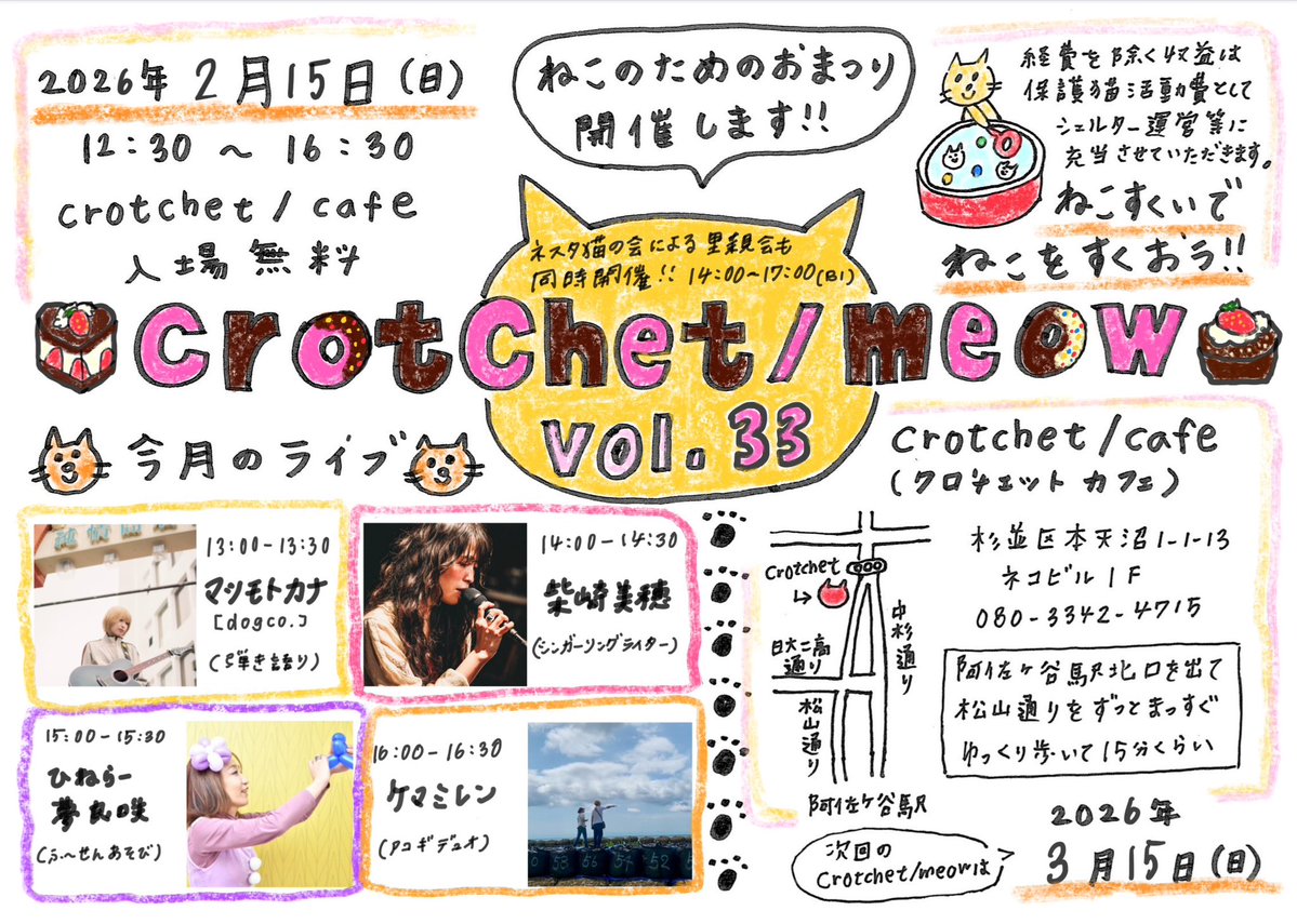 毎月やってます！ 保護猫チャリティーイベント！ ねこすくいでねこを