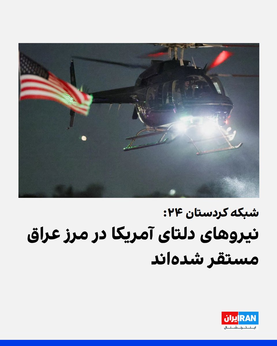 ايران اينترنشنال tweet media