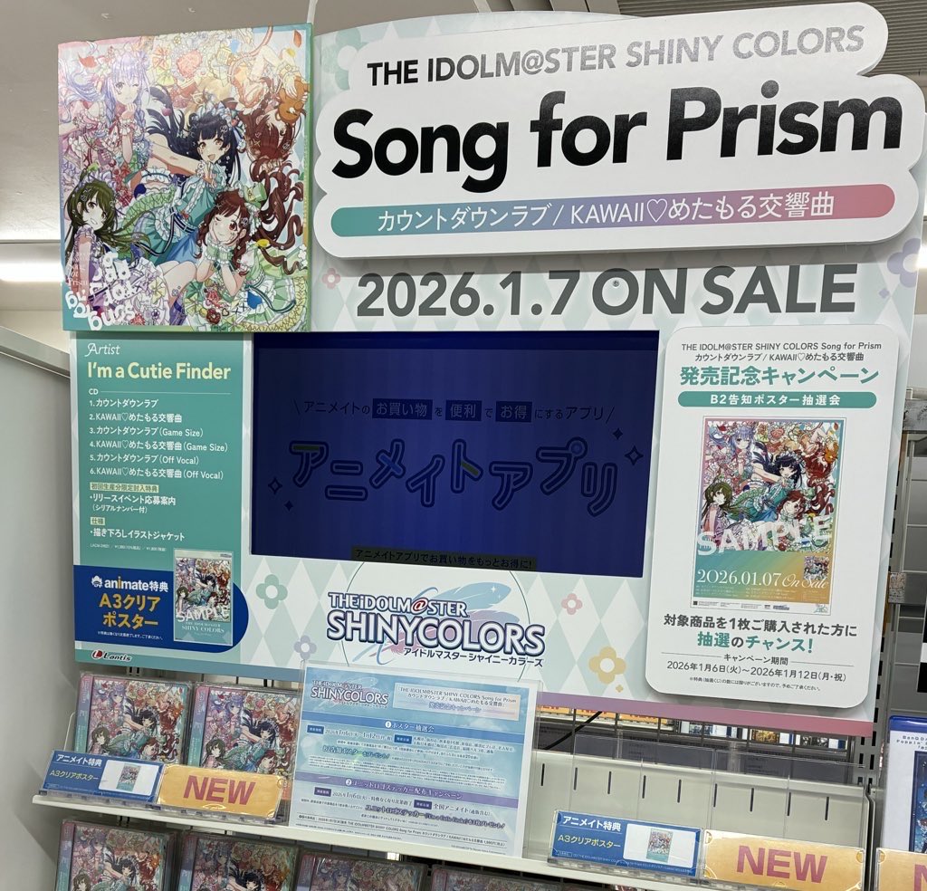 カウントダウンラブ シャニソン 抽選会 B2告知ポスター ② 当選品