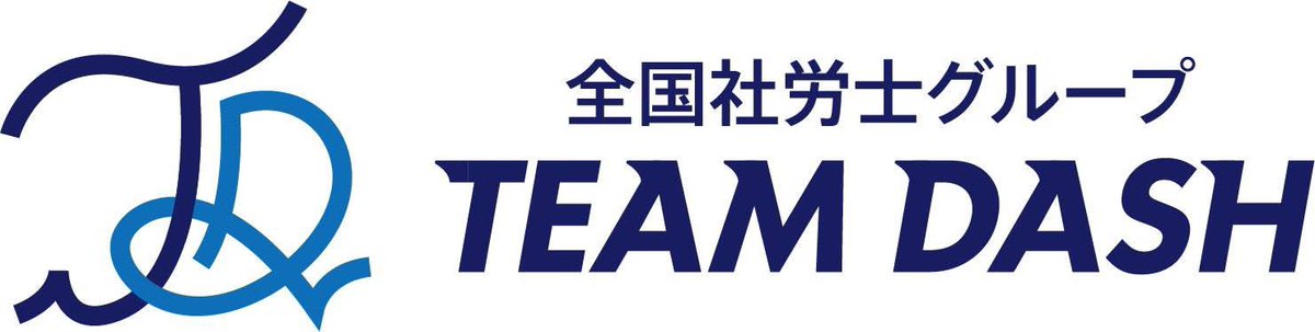 20年以上前に生まれたダッシュの会が、オンラインコミュニティとして復活して5年目。
全国社労士グループとして、ホームページを作る予定も含めて活動が広がることもあり、新しく事務局メンバーをお迎えしました✨
オンライン秘書として活動している方。心強いです！