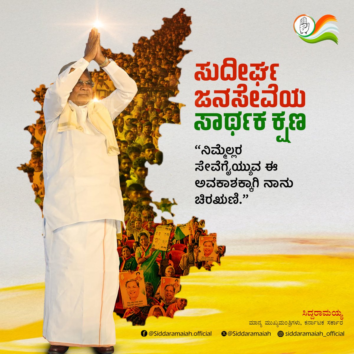siddaramaiah's tweet image. ಡಿ.ದೇವರಾಜ ಅರಸರು ಅವರು ಮುಖ್ಯಮಂತ್ರಿಗಳಾಗಿ ಏಳು ವರ್ಷ ಏಳು ತಿಂಗಳು ಇಪ್ಪತ್ತಮೂರು ದಿನಗಳ ಕಾಲ ಈ ರಾಜ್ಯದ ಜನರ ಸೇವೆ ಮಾಡಿದ್ದಾರೆ. ಅದಕ್ಕಿಂತಲೂ ಹೆಚ್ಚಿನ ಅವಧಿಗೆ ಮುಖ್ಯಮಂತ್ರಿಗಳಾಗಿ ಸೇವೆ ಸಲ್ಲಿಸುವ ಅವಕಾಶವನ್ನು ರಾಜ್ಯದ ಜನತೆ ನನಗೆ ನೀಡಿದ್ದಾರೆ. ಇದನ್ನೆಲ್ಲ ದಾಖಲೆಗಳ ದೃಷ್ಟಿಯಿಂದ ನಾನು ನೋಡುವುದಿಲ್ಲ, ಯಾರೂ ನೋಡಬಾರದು ಕೂಡಾ. ಇದು