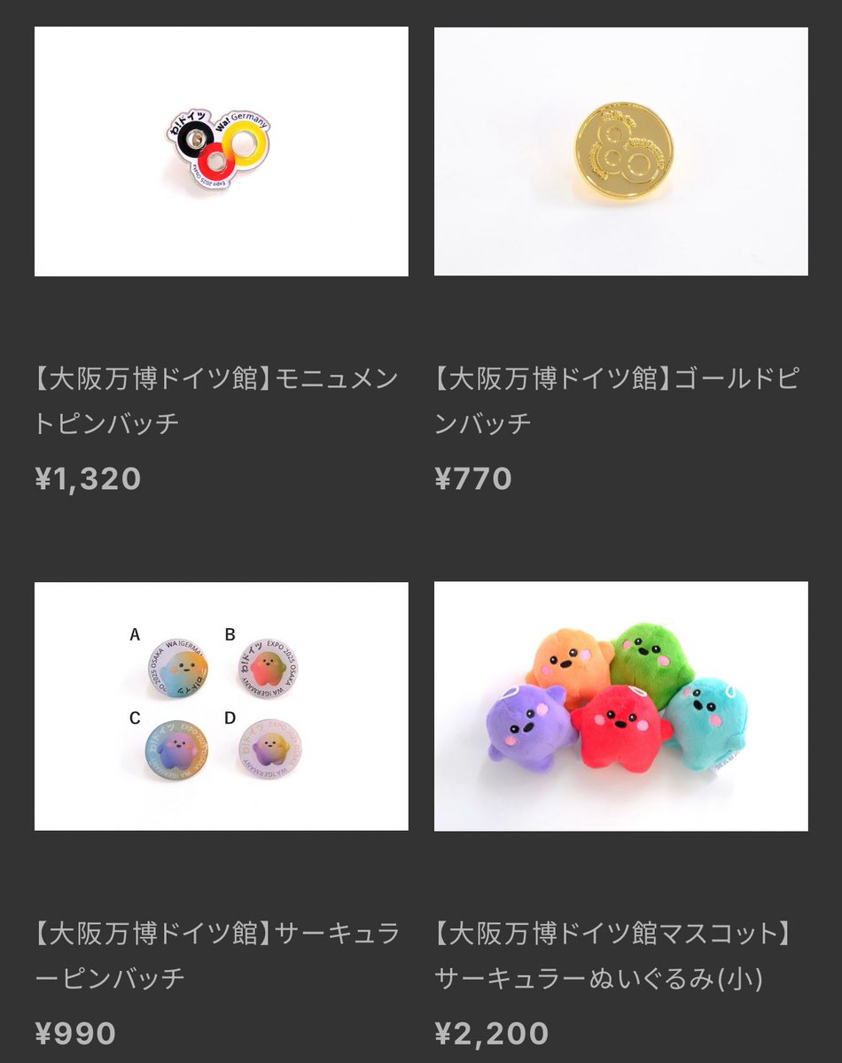 一部終売　ドイツパビリオン限定　サーキュラー　小　大　12個コンプリート　新品 一部終売 ドイツパビリオン限定 サーキュラー 小 大 12個コンプリート