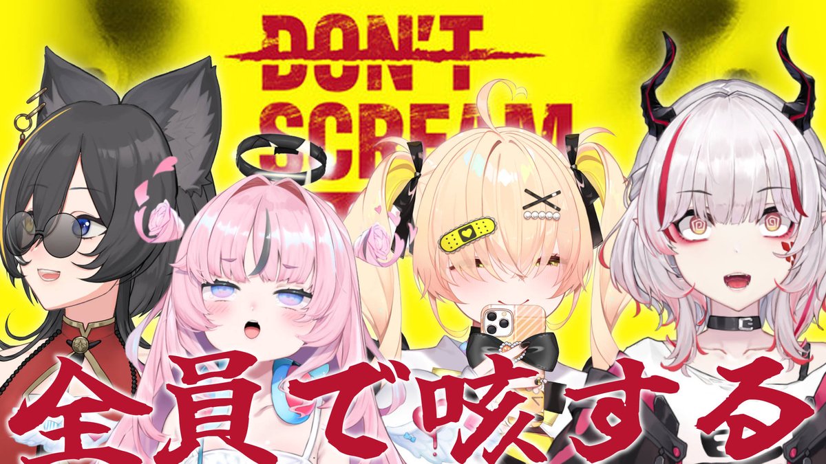 咳します【DON'T SCREAM TOGETHER】 https://t.co/Sul70Jwukg 