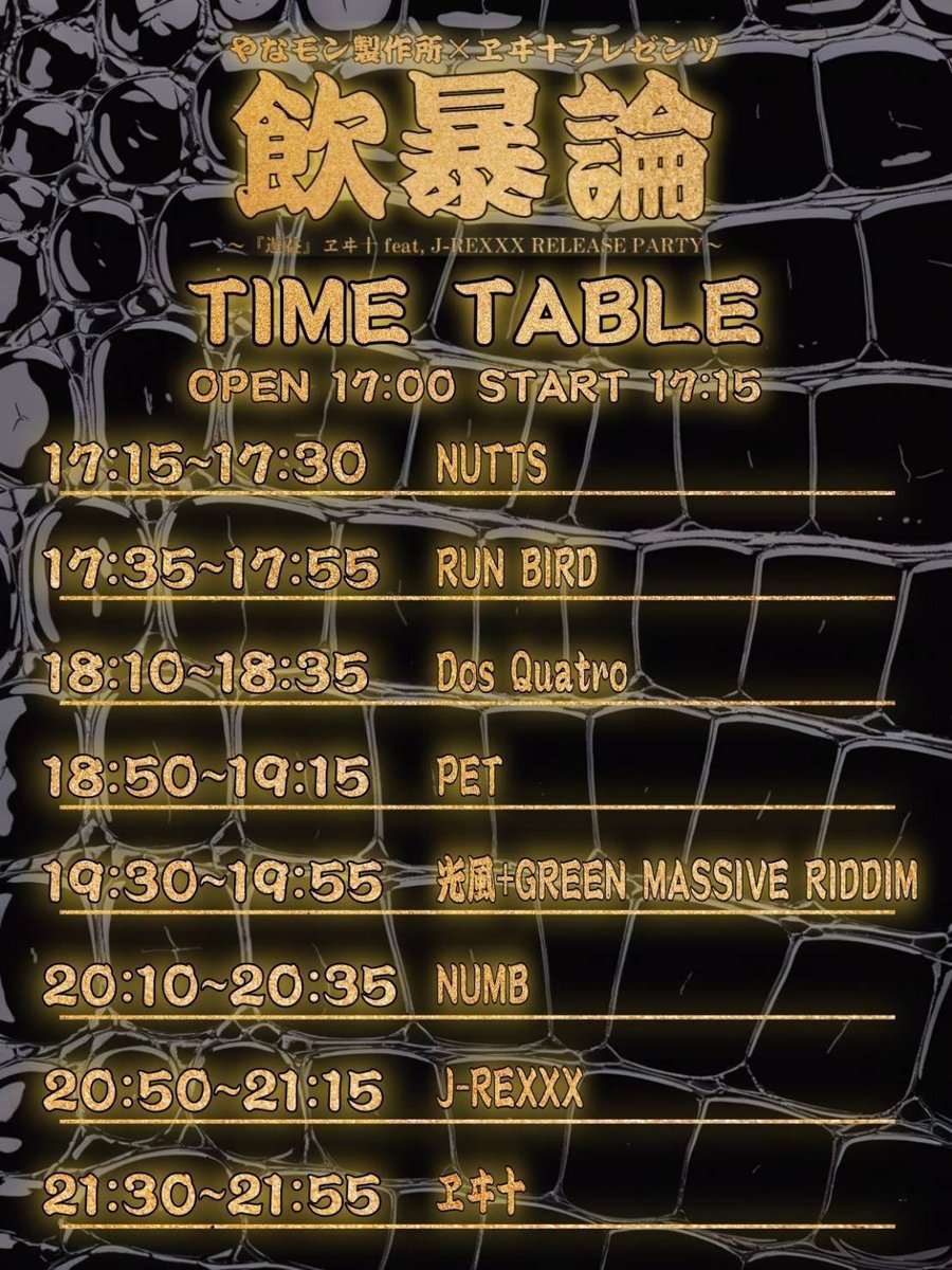 1/9(金)新宿ロフト @SHINJUKULOFT レゲエとのクロスオーバー
