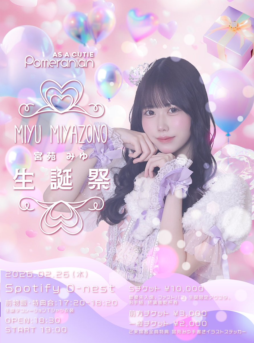 ポメポメページ 公式】As a Cutie Pomeranian(あずぽめ)@新メンバーオーディション開催