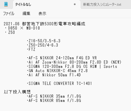 確認用相席スタート 蒸し暑かったあの頃の4直攻略編成 緩急分離方式をとっているが考え方は