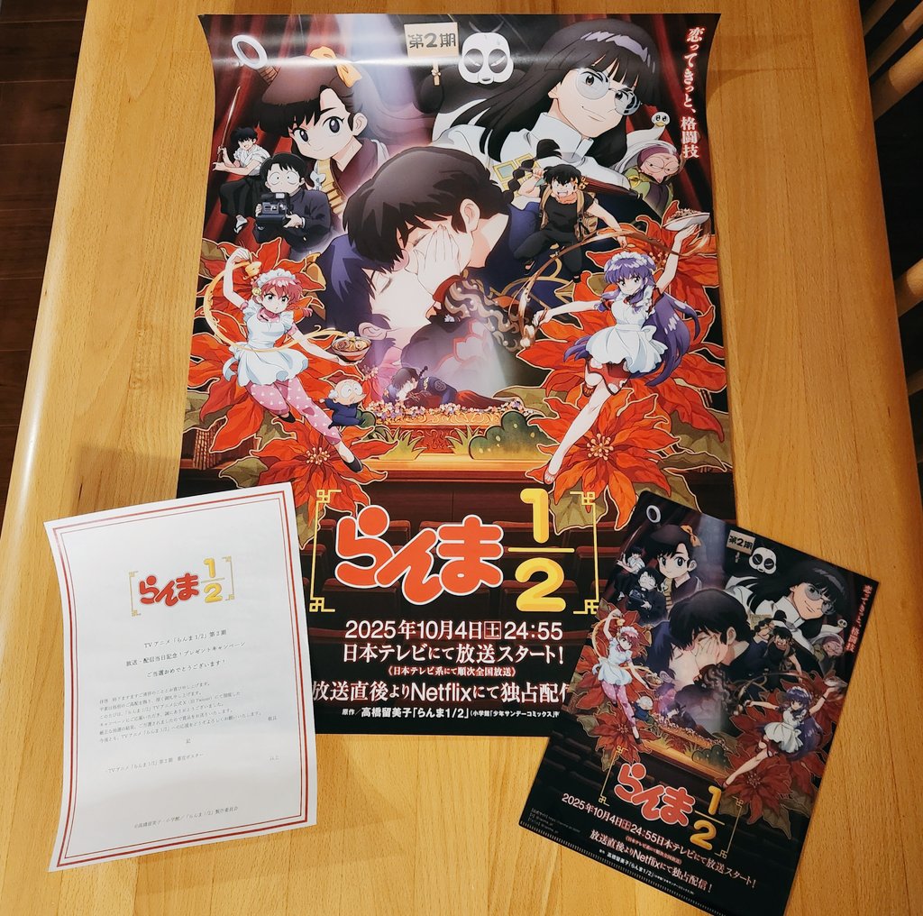 らんまアニメ第2期ポスター当たりました🎯🎉 複製原画セット狙いやった