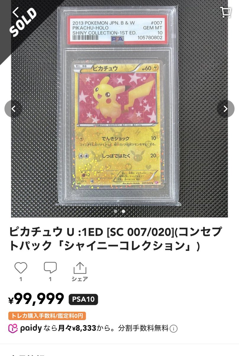 お得な人気ピカチュウもじわじわ… 30周年に人気どころは売れていく_φ