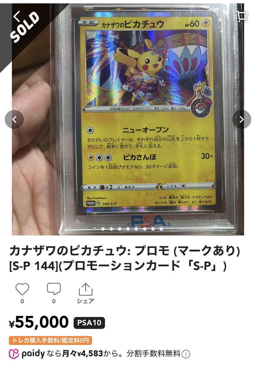 お得な人気ピカチュウもじわじわ… 30周年に人気どころは売れていく_φ