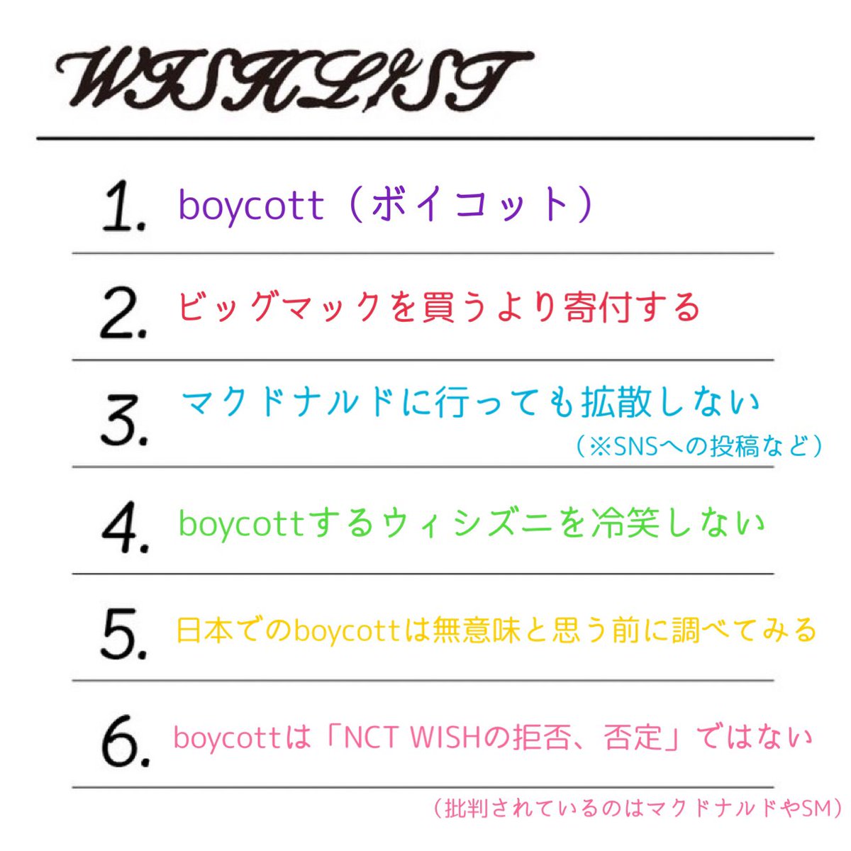 hayaokinaomochi's tweet photo. マクドナルドをボイコットするウィシズニな
わたしの𝓦𝓘𝓢𝓗𝓛𝓘𝓢𝓣🖋️🪽

③と④が一番初歩的で大切なことだと思う....！ https://t.co/3HbAhEOxbl