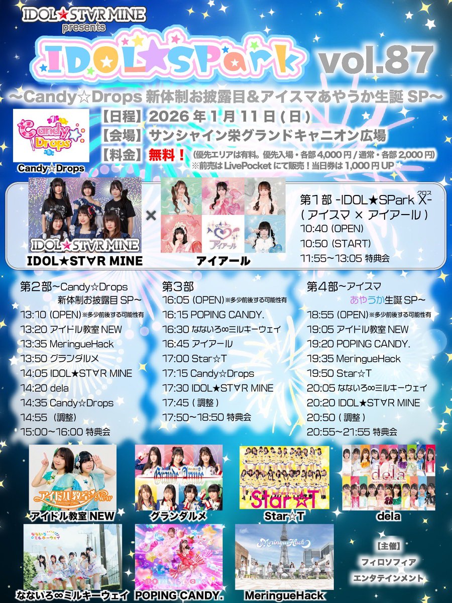 レア NEWS アイドル 非売品 告知 特典 ポスター 35点 まとめ 明日、1/11(日)出演予定の「IDOL☆SPark vol.87〜Candy☆Drops新体制