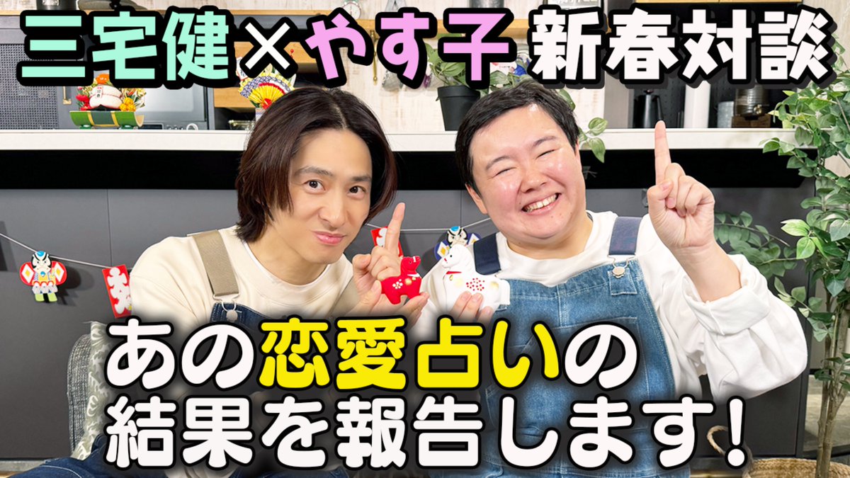 三宅健 (@kenmiyake_idol) / Posts / X