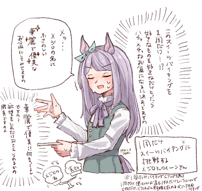 一周だけスイーツバイキングに挑戦するメジロマックイーンさん 