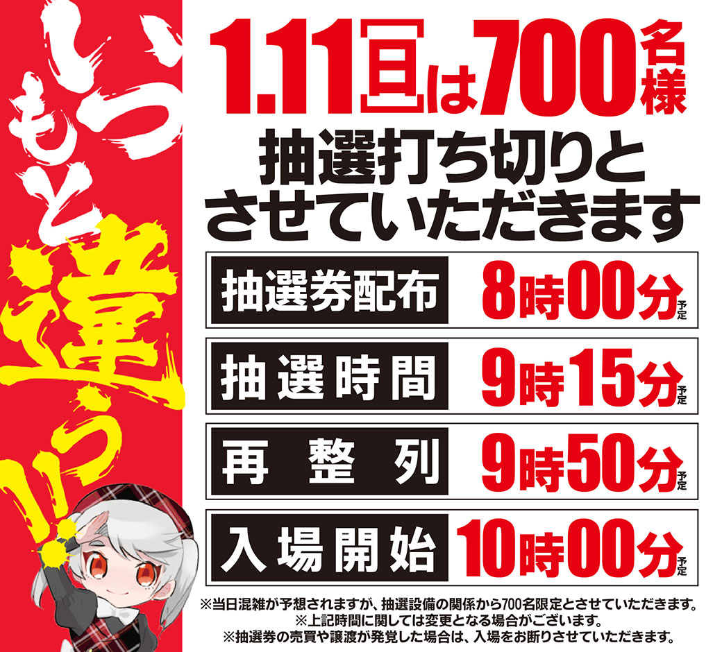 明日は1月11日！ 「1」が3つ並ぶ日ですね😊 【やったるで！】の精神を
