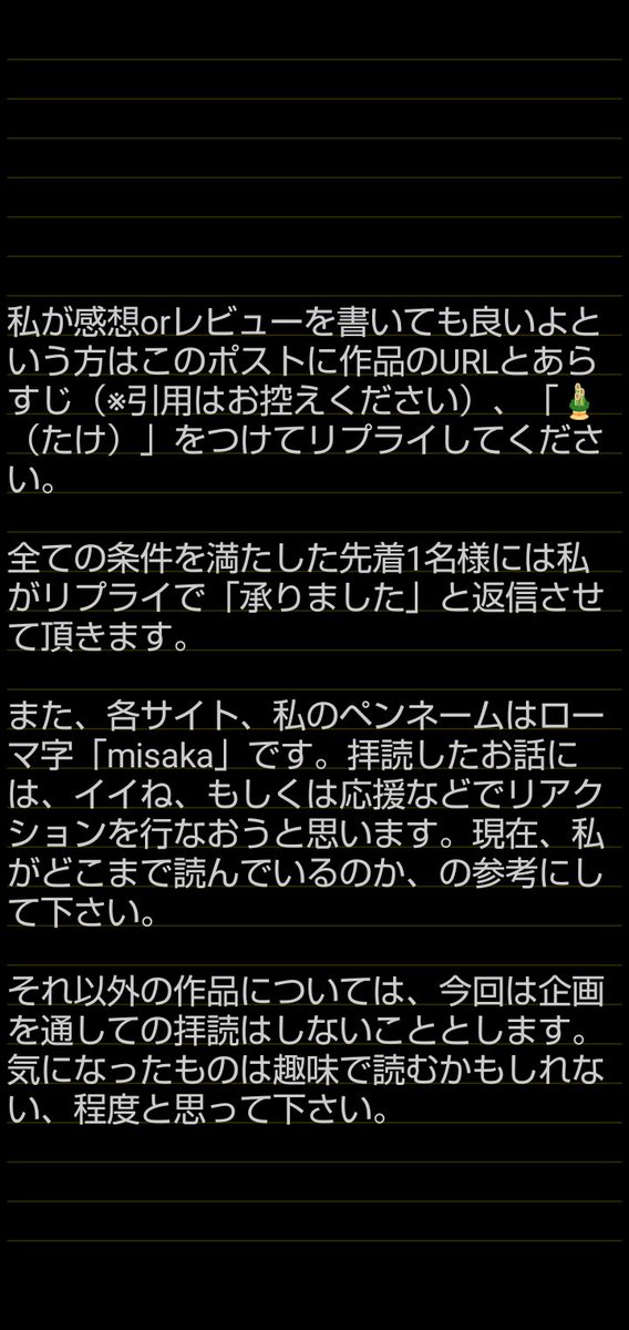 改めて、新年あけましておめでとうございます！

年末年始のアレコレも落ち着いたので、日頃の応援の恩返しも兼ねて…やります！

貴著のレビューor感想を書かせて下さい！

下の画像を参考にして頂き、よろしければ、リプライの方に作品のご紹介をお願いします〜！

※募集の締め切りは23:59です