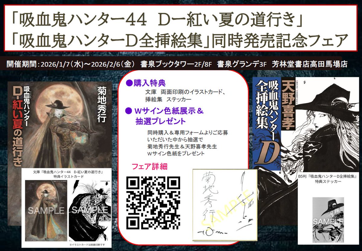 芳林堂書店高田馬場店 #サイン本 #フェア #特典 情報】 【3F／文庫