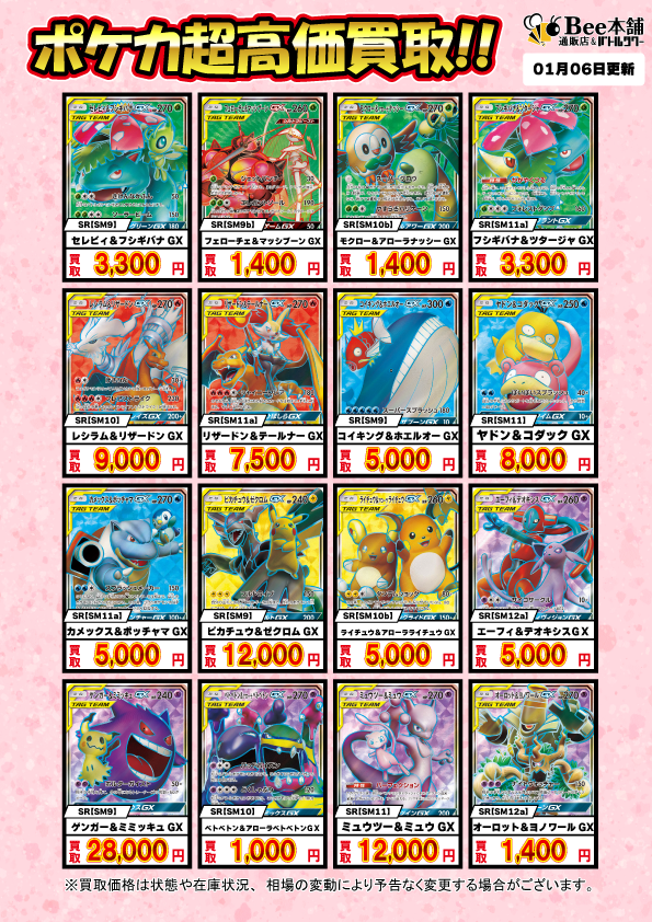 🎊【#ポケカ 買取情報】🎊 TAG TEAMの買取を募集中です‼ 📢ゲンガー