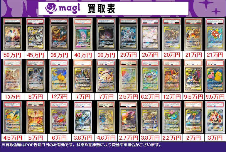 買取告知】 1/7(水)のポケカ買取表です‼️ ✨ポケカPSA10買取表①