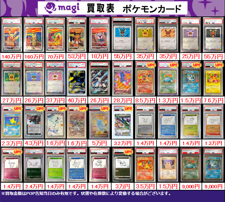 ✨ポケカPSA10買取表②✨ 1⃣枚からのお持ち込みも大歓迎♪ エポス