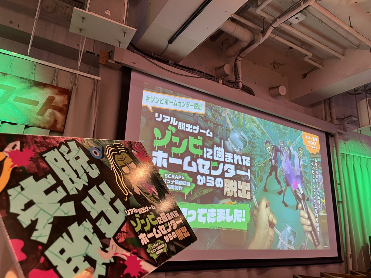 愚かにも失敗！！
演出とか物品が良過ぎる 楽しかった〜
 #ゾンビホームセンター脱出