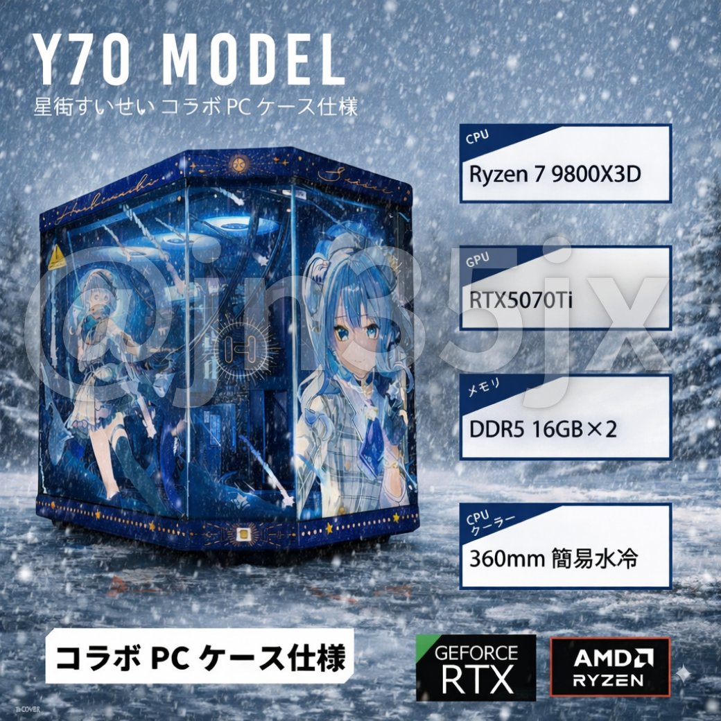 ▼ 当選者不在の為！！😢💦1名様限定！
なんと！！再リポスト受付でプレゼント開始！！

1⃣ ホロライブ × HYTEコラボゲーミングPC
200リポスト数の到達で1枠の追加決定！！！

🏆受付手順🏆1月8日迄
1️⃣リポストいいね2️⃣絵文字コメント
※当固定ポストを”再リポスト”で当選確率UP🏆