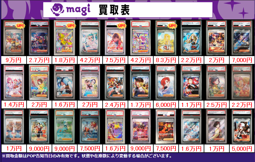 買取告知】 1/7(水)のポケカ買取表です‼️ ✨サポートPSA10買取表