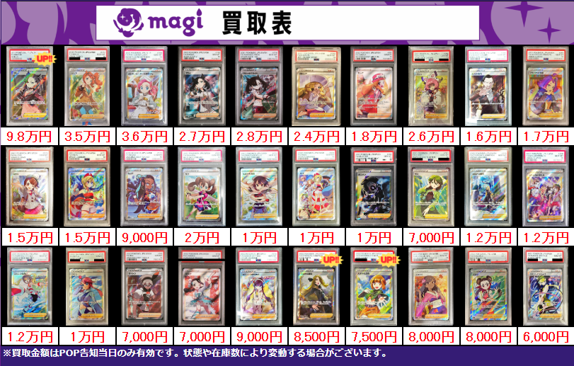 PSA まとめ売り ポケカ PSA買取大募集🔥】 👑サポートPSA10買取強化ピックアップ
