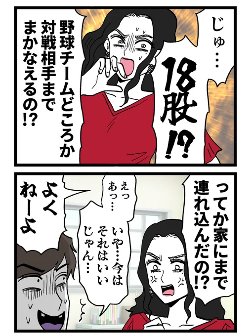 夫の浮気相手、夫を含めてまさかの

じゅ、18股…⁉️

【0/3】 