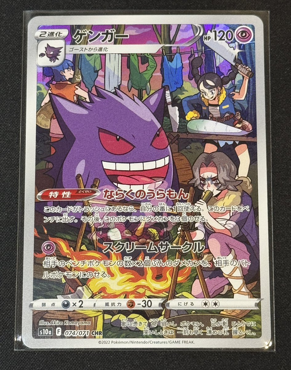 プレ企画】 1枚目画像の 『ゲンガー(CHR)』 を1名様にプレゼント